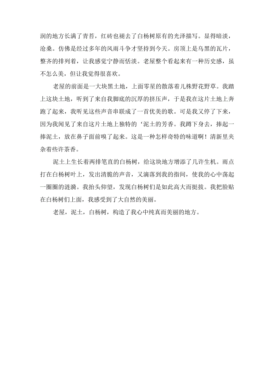 描写冬天杨树的优秀作文3篇.docx_第3页