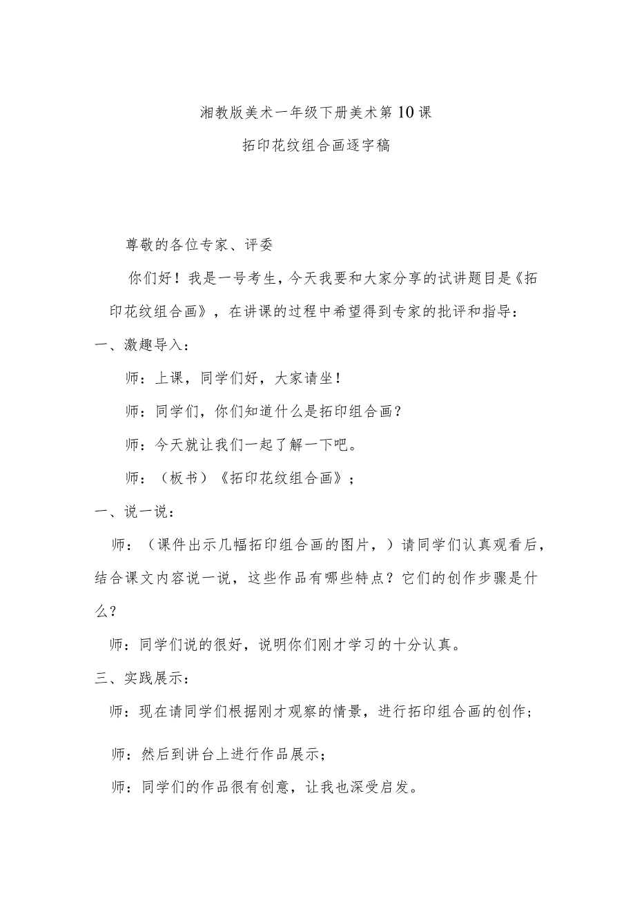 拓印花纹组合画逐字稿.docx_第1页