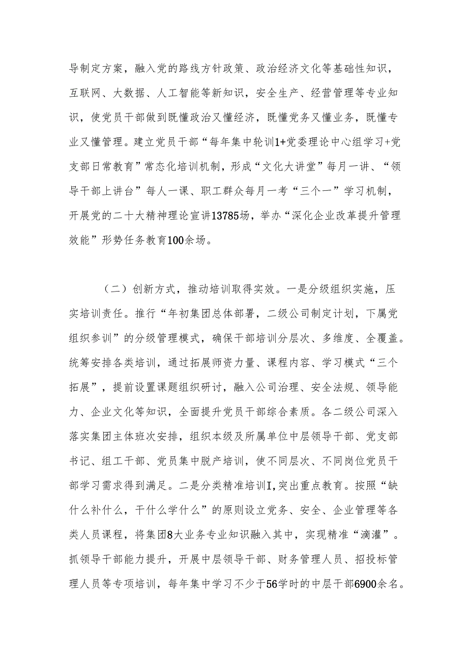 国有企业2024年干部教育培训工作总结.docx_第2页