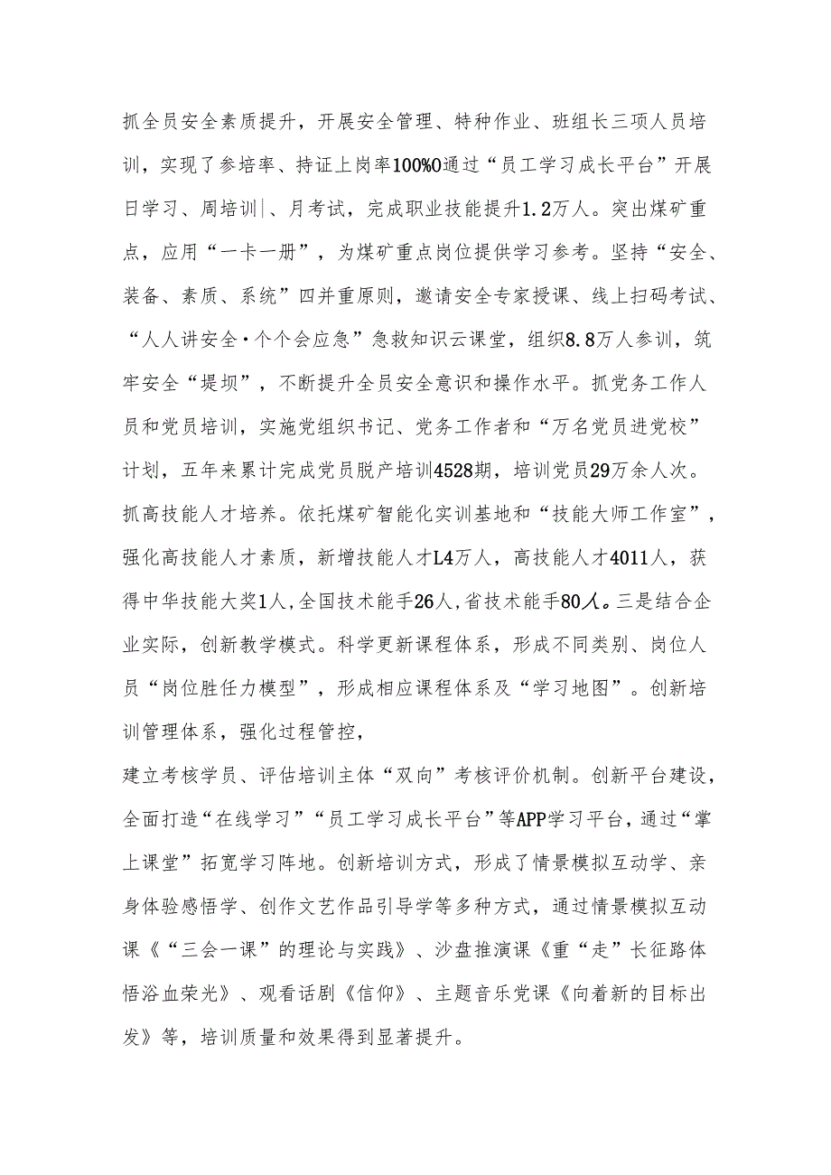 国有企业2024年干部教育培训工作总结.docx_第3页