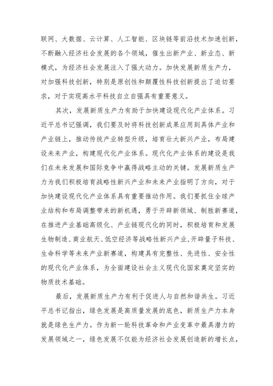 新质生产力研讨心得体会(以新质生产力促进高质量发展)十六篇.docx_第3页