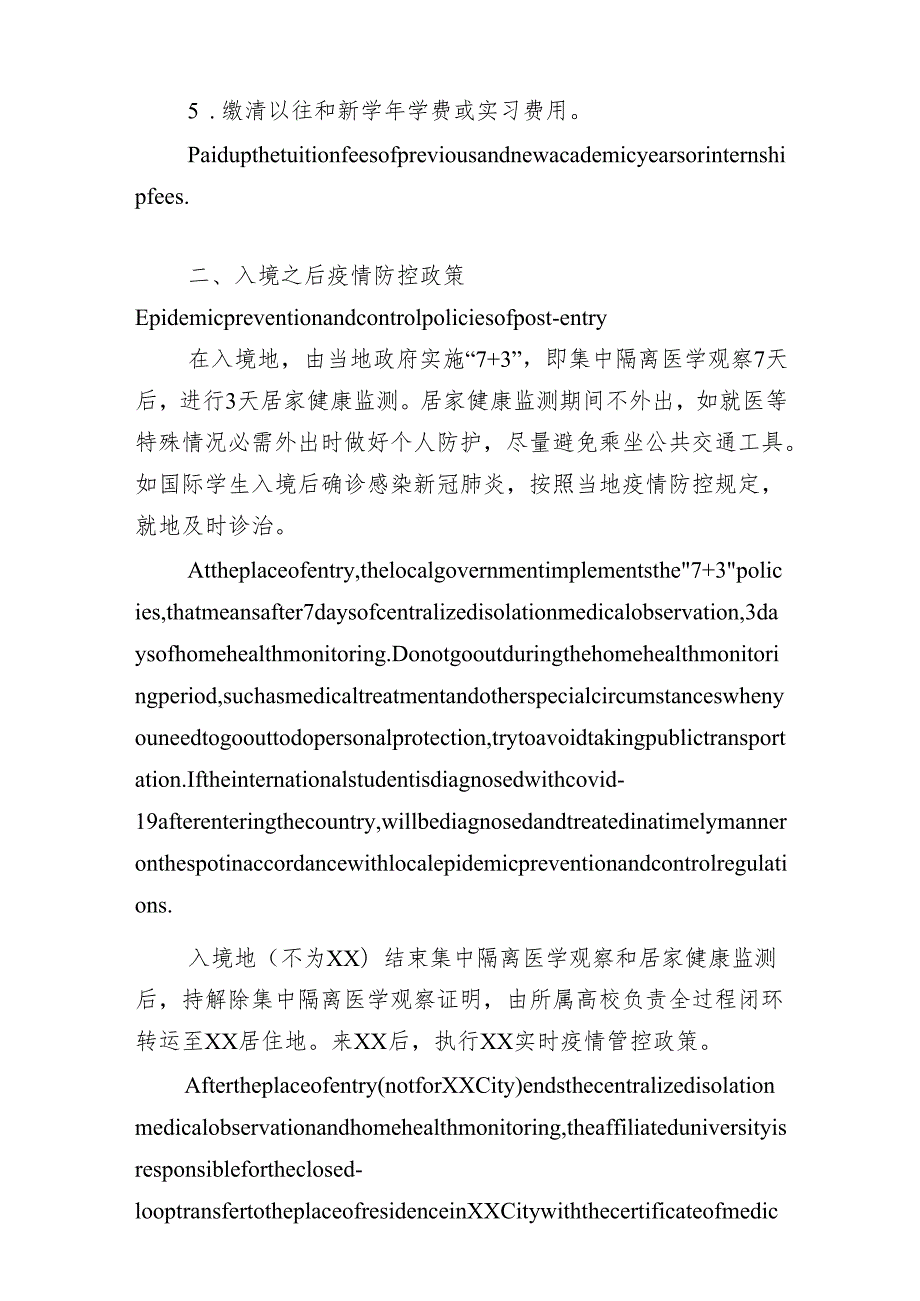 XX第X医科大学境外学生返校须知（2024年）.docx_第2页