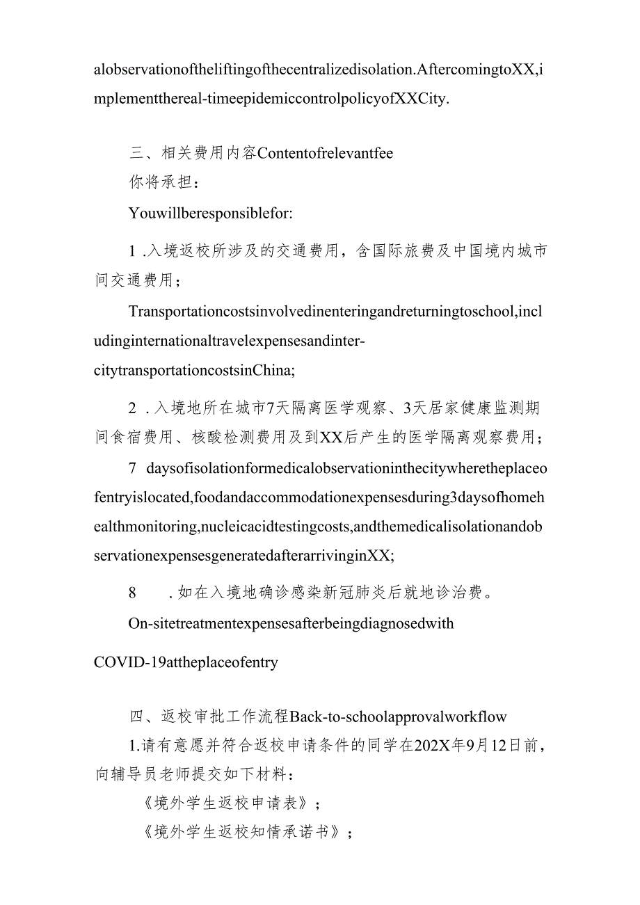 XX第X医科大学境外学生返校须知（2024年）.docx_第3页