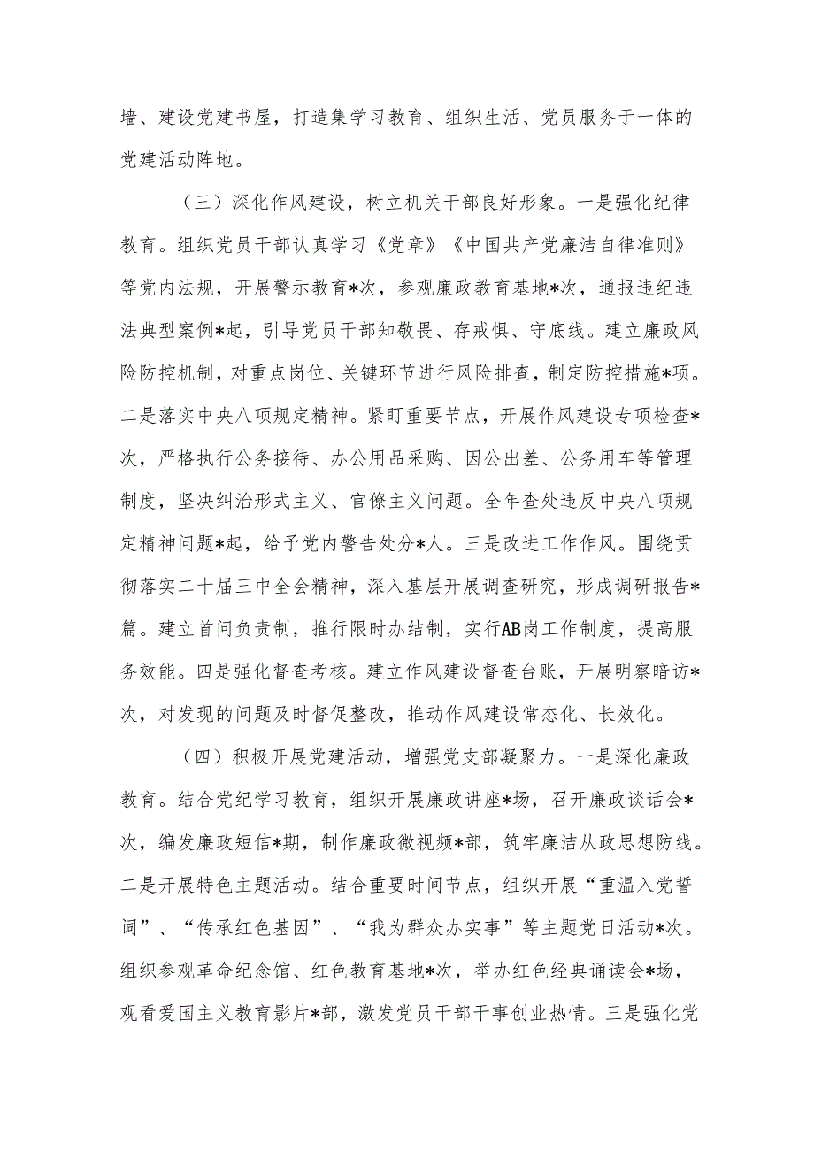 基层党支部2024党建工作总结下一步工作计划5篇.docx_第3页