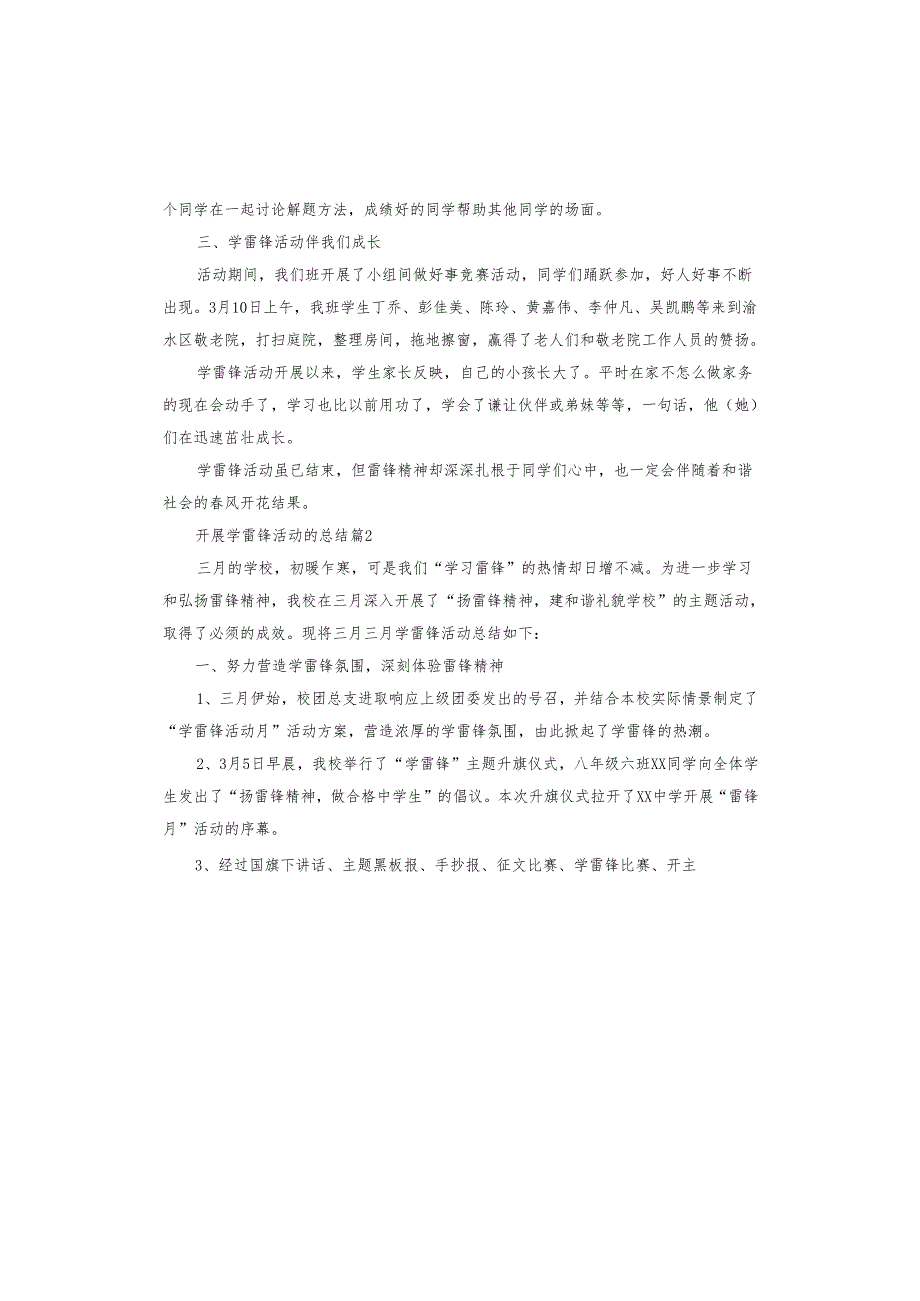 开展学雷锋活动的总结.docx_第2页