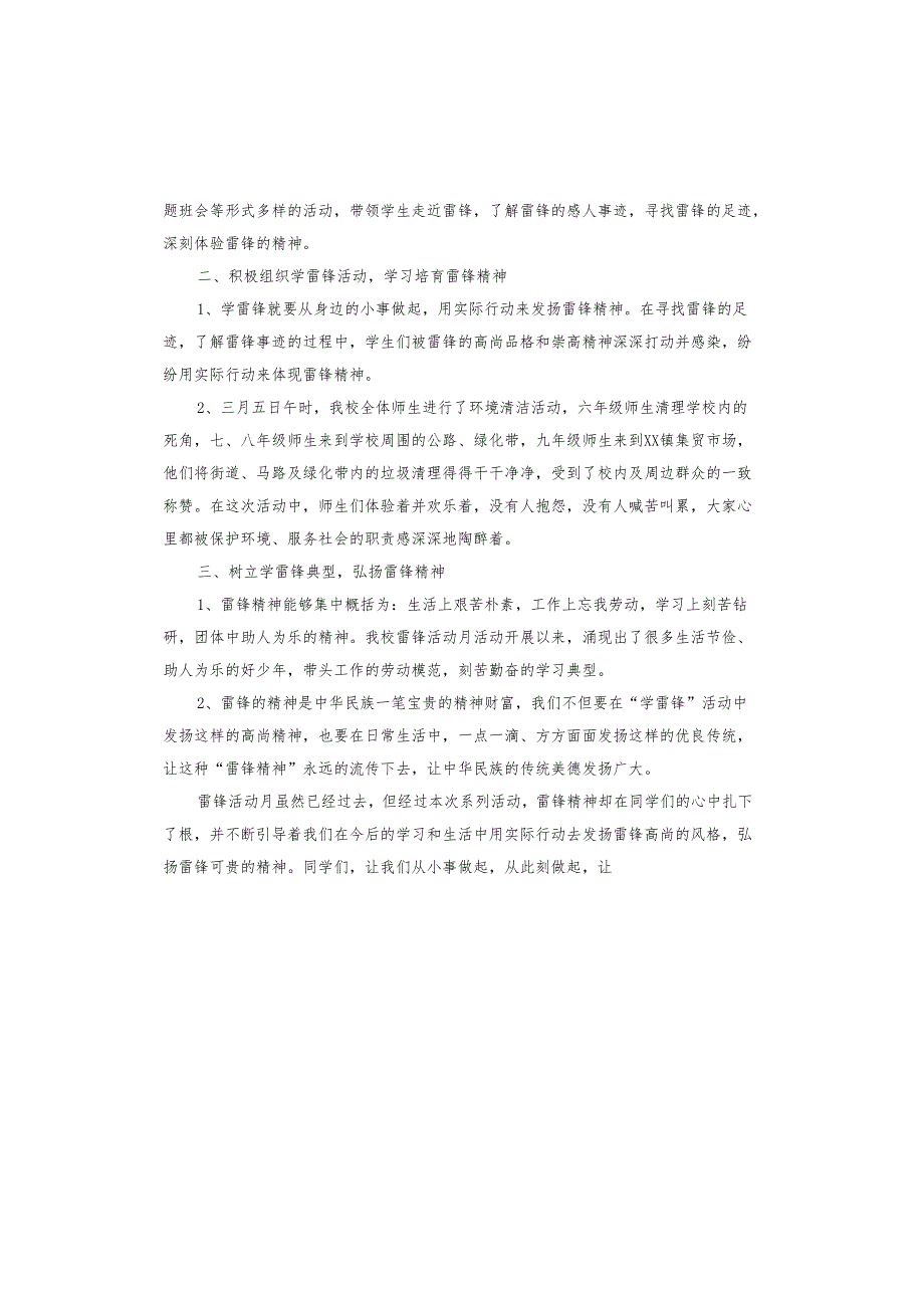 开展学雷锋活动的总结.docx_第3页