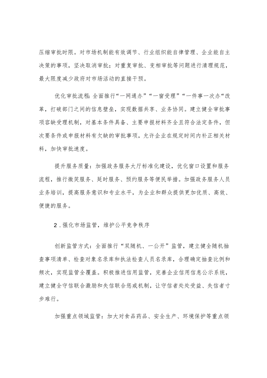 在优化营商环境专题工作部署会上的动员讲话.docx_第3页