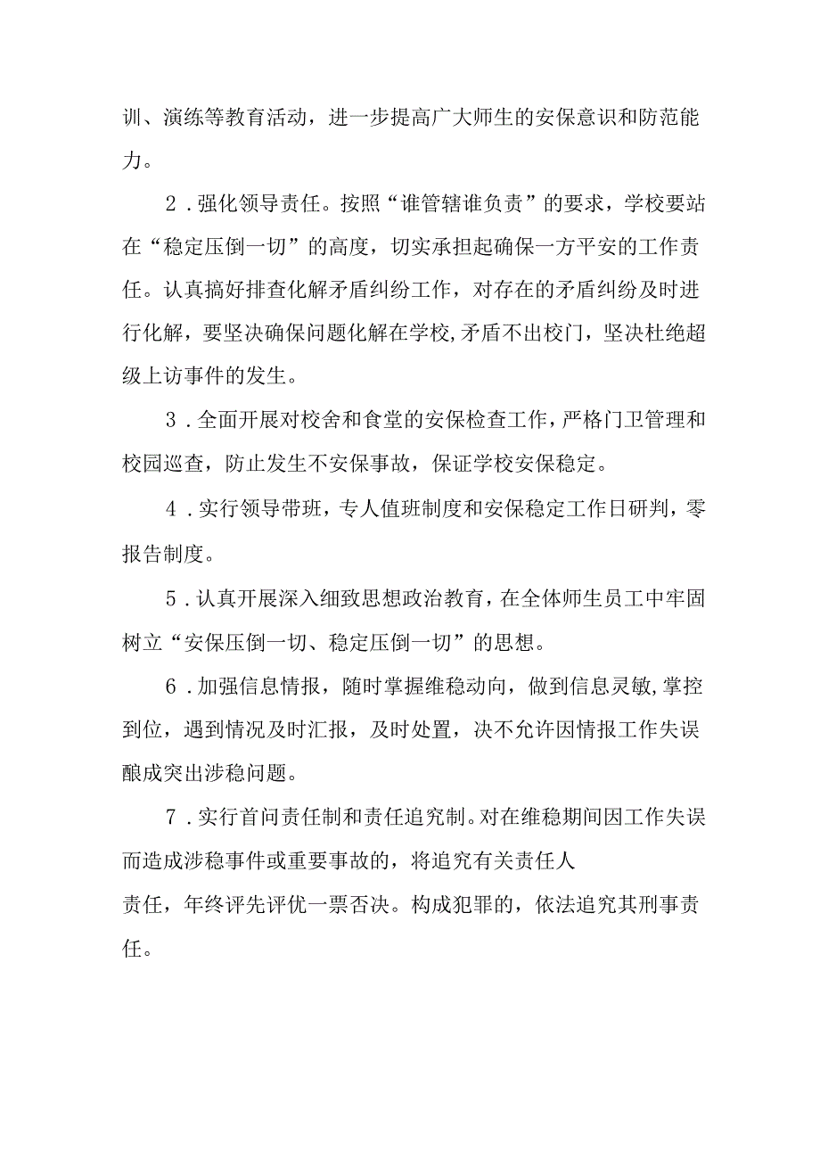 国企单位2025年《全国两会安全维稳》工作实施方案 汇编3份.docx_第3页