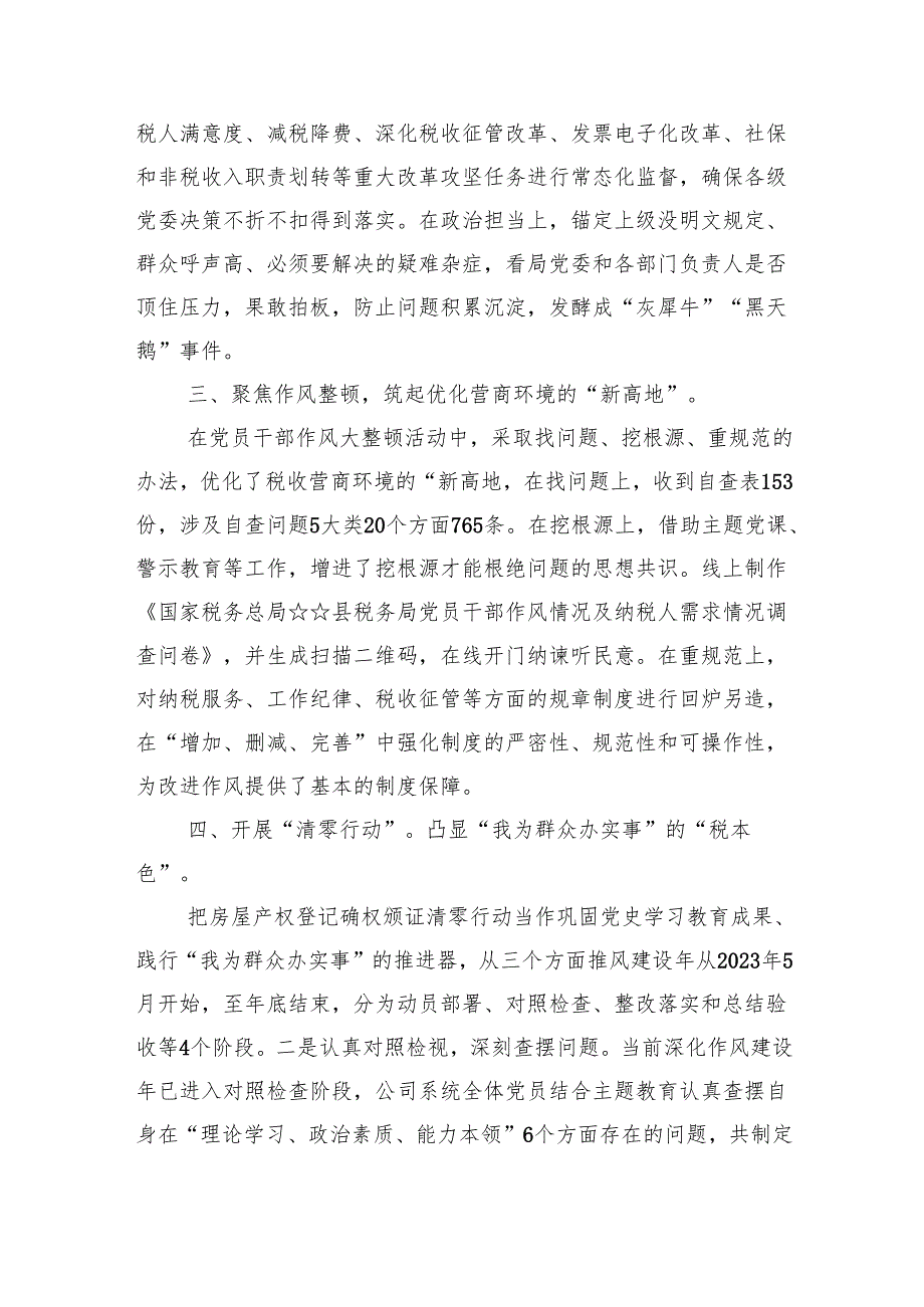 推进清廉机关建设工作开展情况汇报8篇（最新版）.docx_第2页