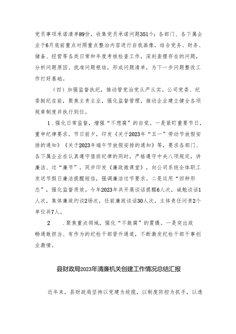 推进清廉机关建设工作开展情况汇报8篇（最新版）.docx_第3页