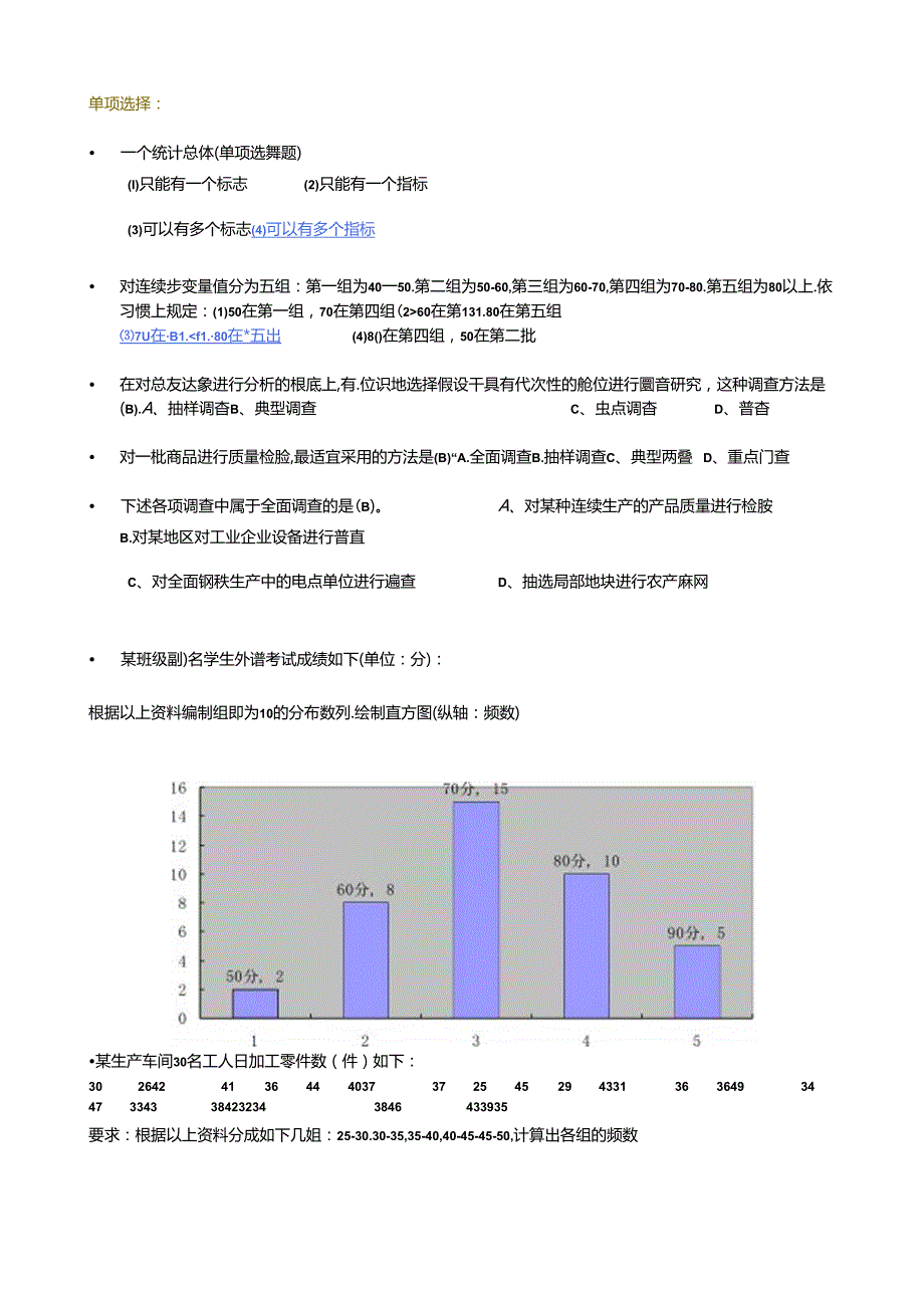 管理统计学练习题及答案.docx_第1页