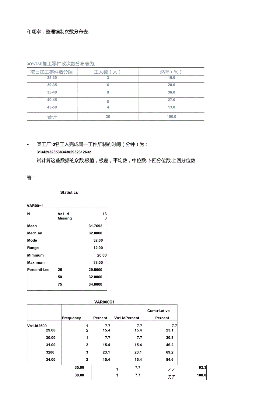管理统计学练习题及答案.docx_第2页