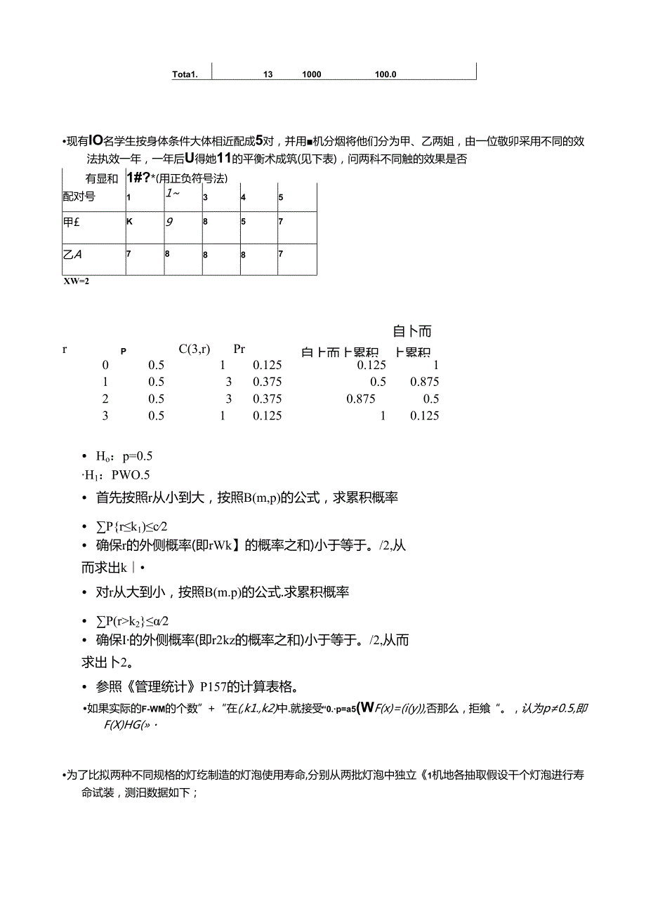 管理统计学练习题及答案.docx_第3页