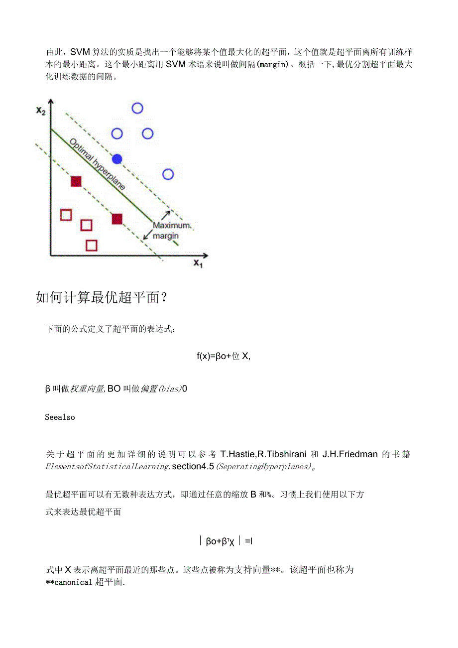 支持向量机的介绍.docx_第2页