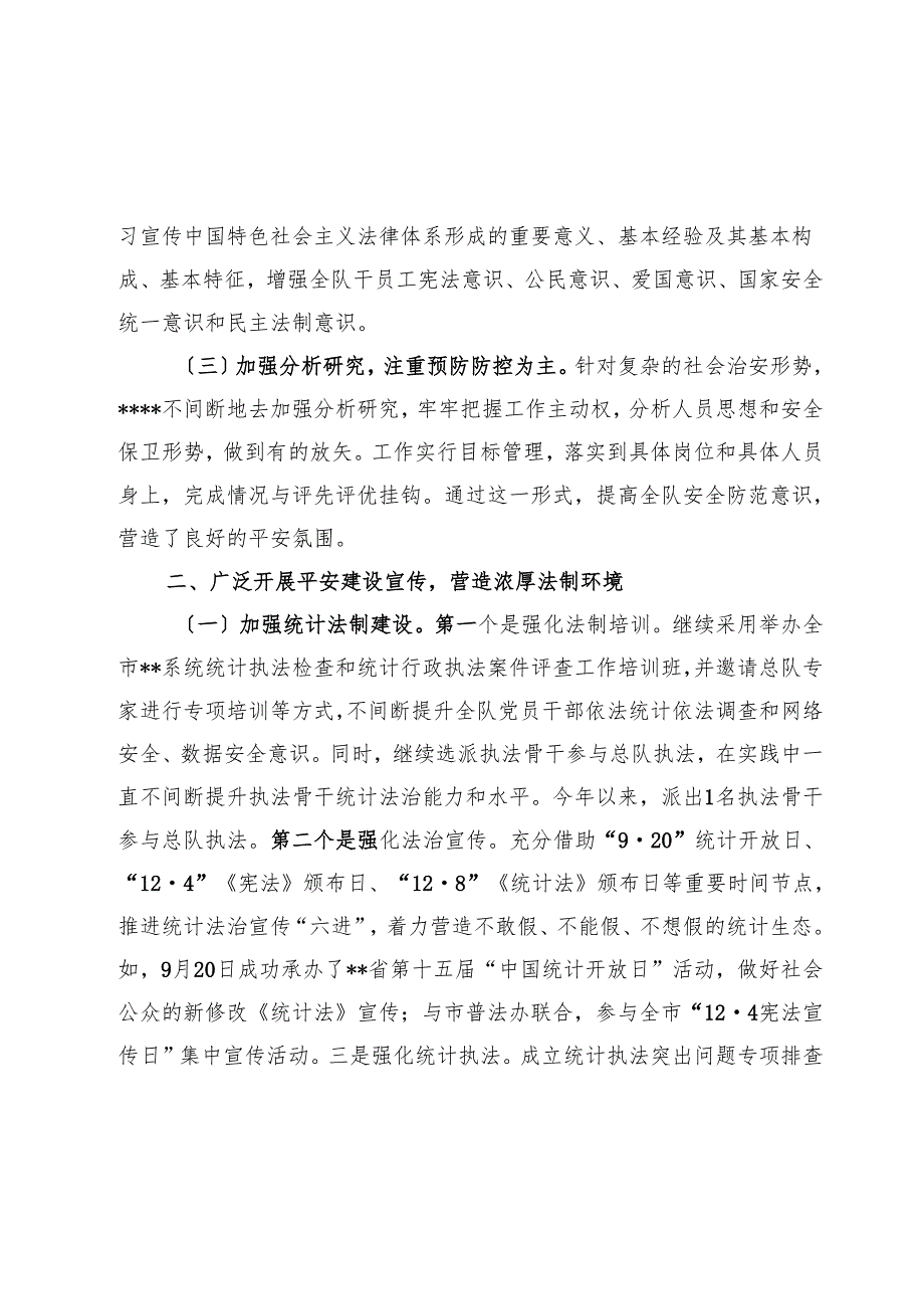 2024年平安建设工作总结(1).docx_第2页
