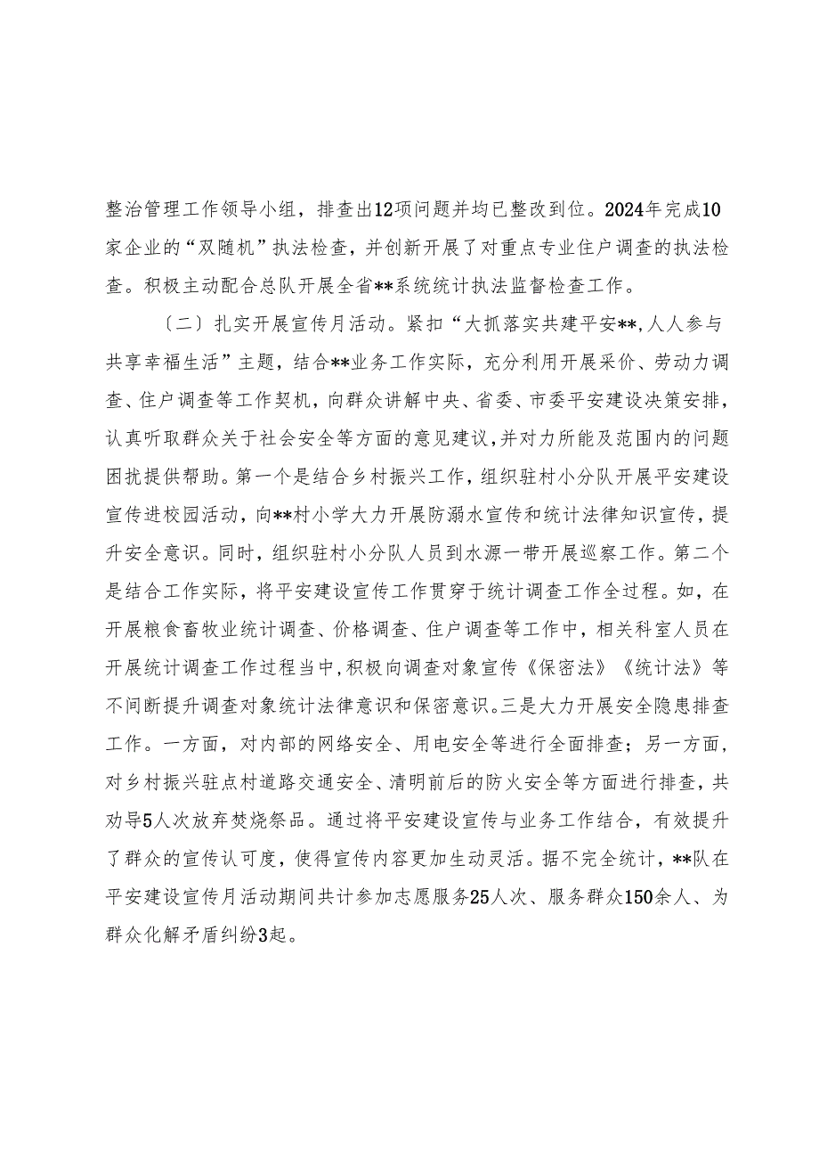 2024年平安建设工作总结(1).docx_第3页