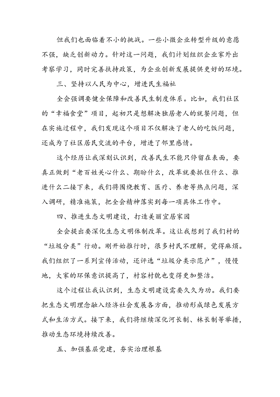 2024年学习学习党的二十三中全会个人心得体会 合计13份.docx_第2页