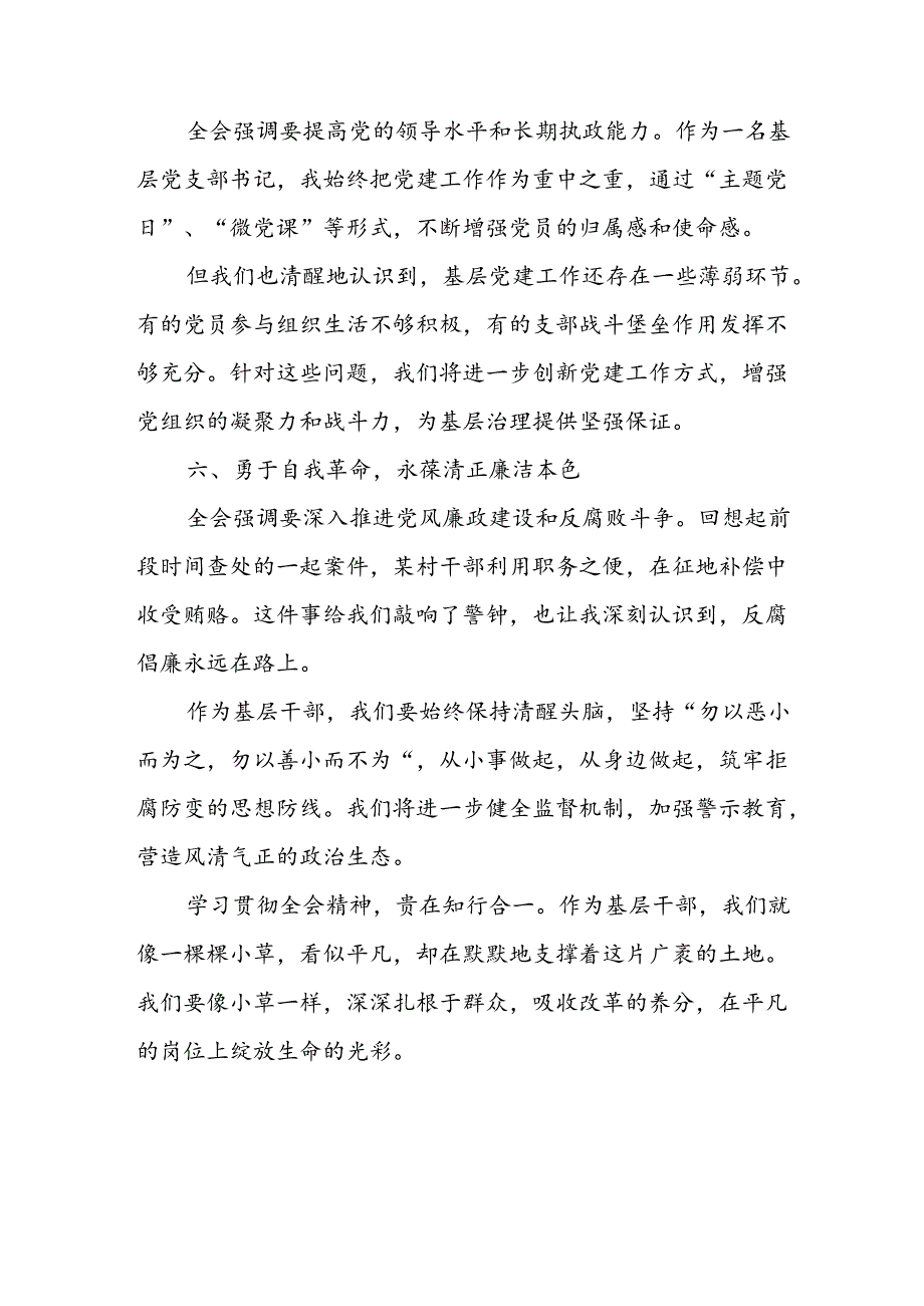 2024年学习学习党的二十三中全会个人心得体会 合计13份.docx_第3页
