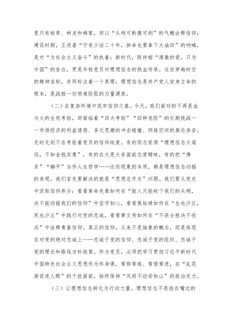 廉洁廉政专题党课：强化党性修养 做合格共产党员.docx_第2页