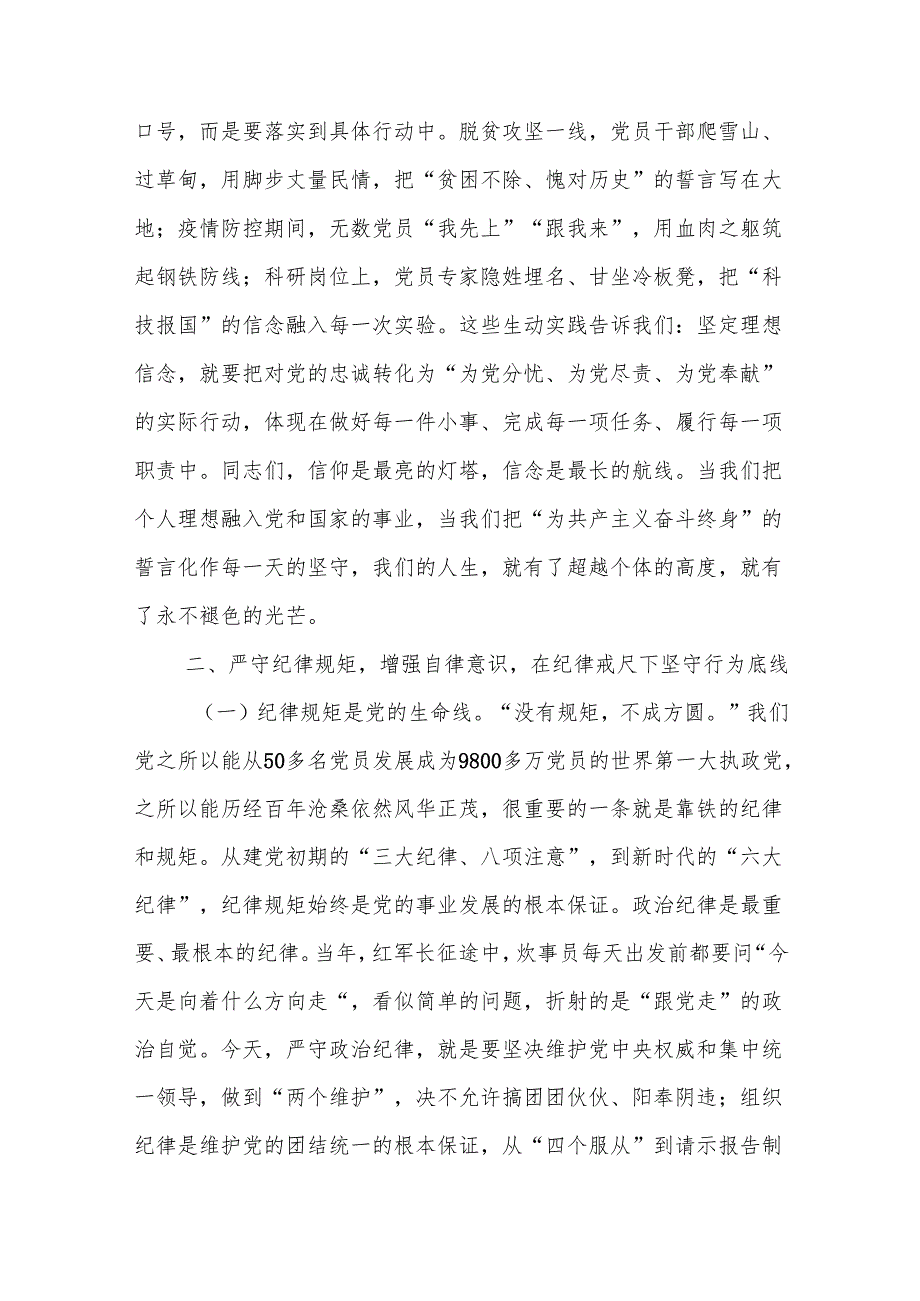 廉洁廉政专题党课：强化党性修养 做合格共产党员.docx_第3页