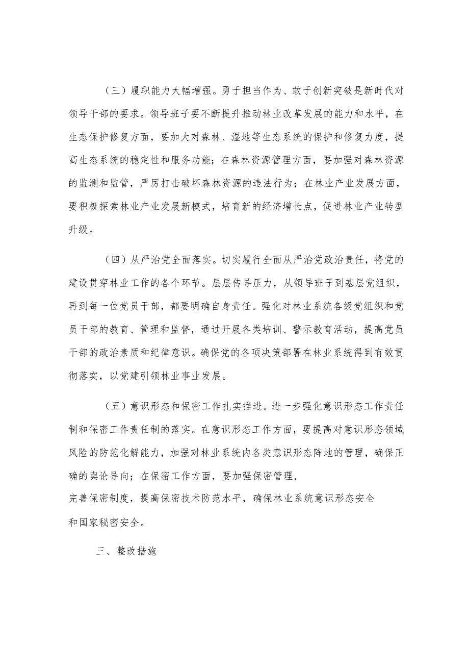 市林业局领导班子2024年民主生活会整改工作方案.docx_第3页