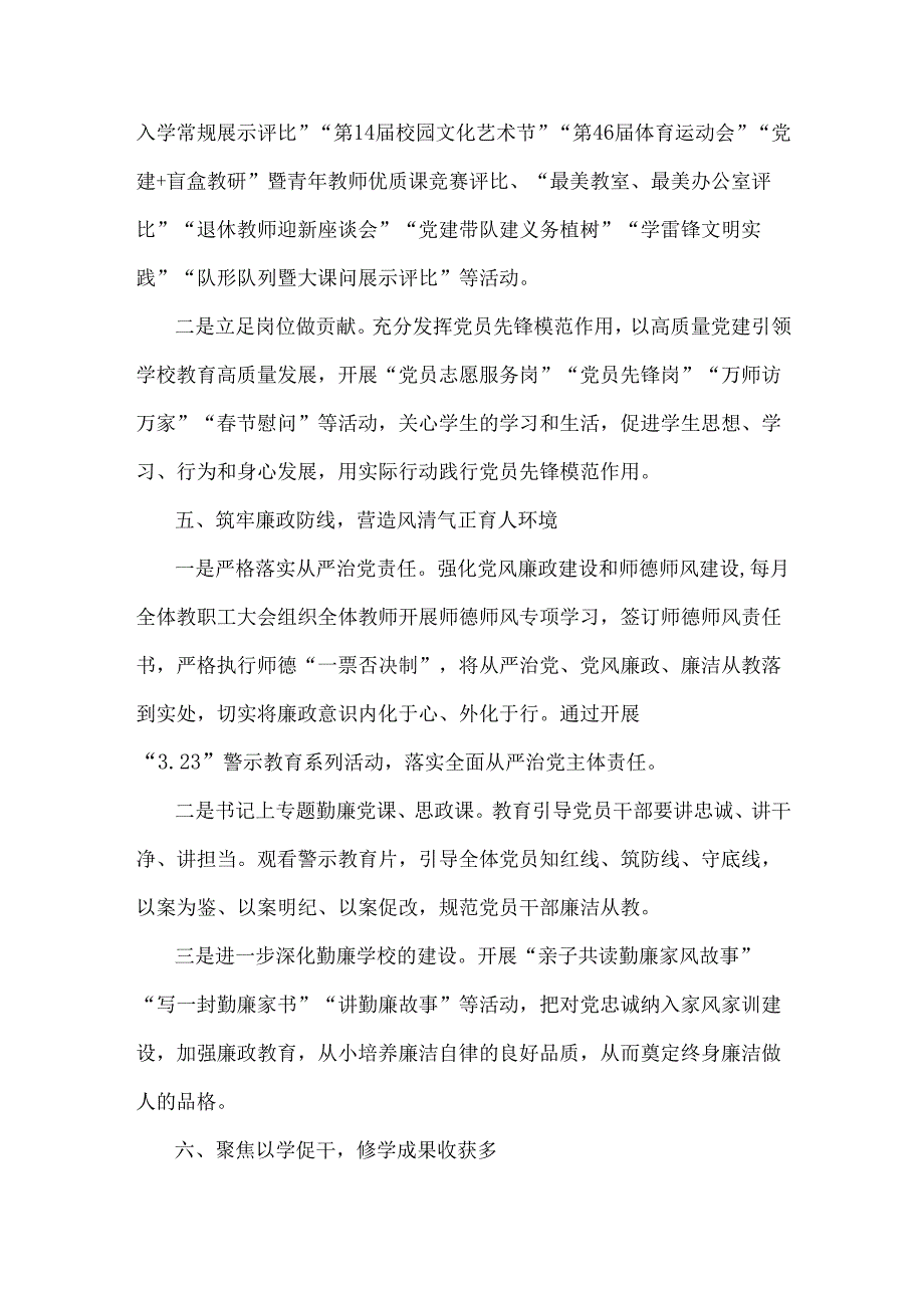小学2024年党建工作总结与幼儿园党支部2024年党建工作总结【2篇】供参考.docx_第3页