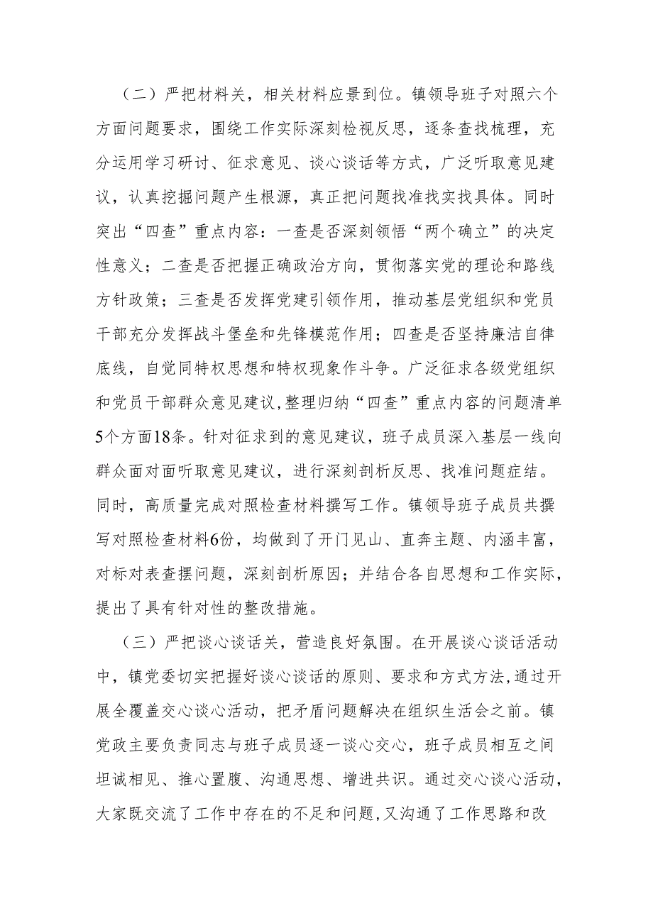 2024党员领导干部民主生活会会前准备工作情况报告及发言材料.docx_第2页