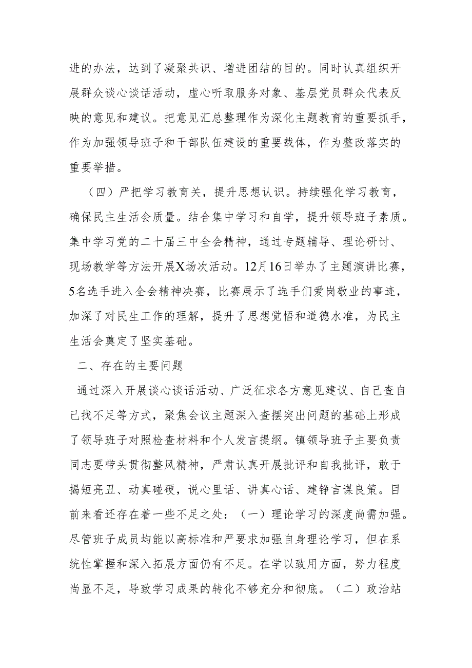 2024党员领导干部民主生活会会前准备工作情况报告及发言材料.docx_第3页