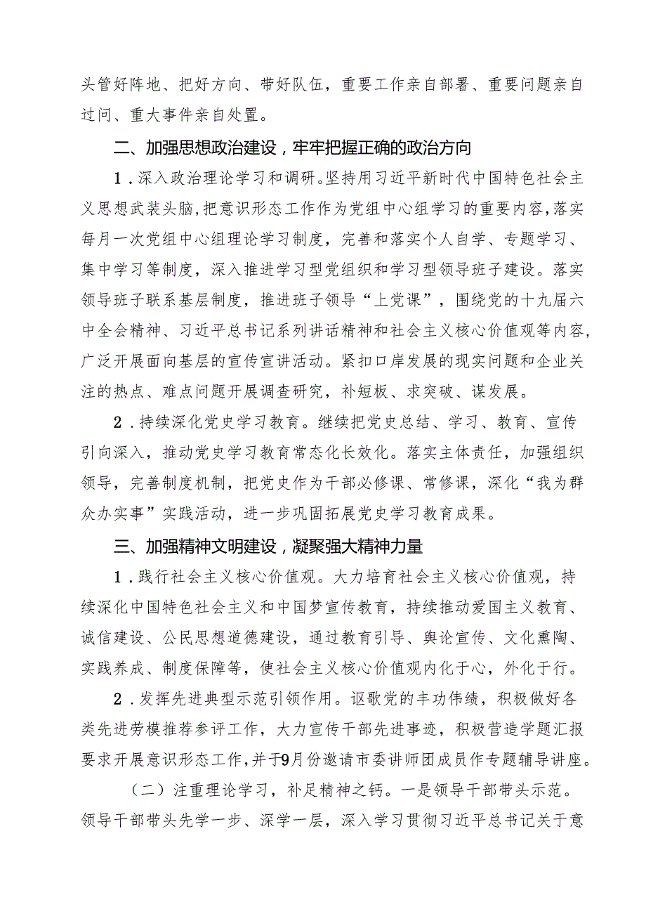 2024年意识形态工作要点最新精选版【15篇】.docx_第2页