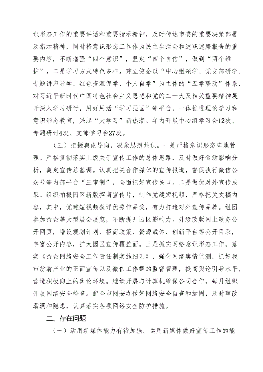 2024年意识形态工作要点最新精选版【15篇】.docx_第3页