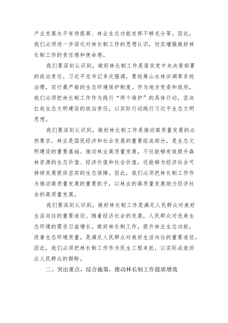 在2025年市林长工作会议上的讲话.docx_第2页