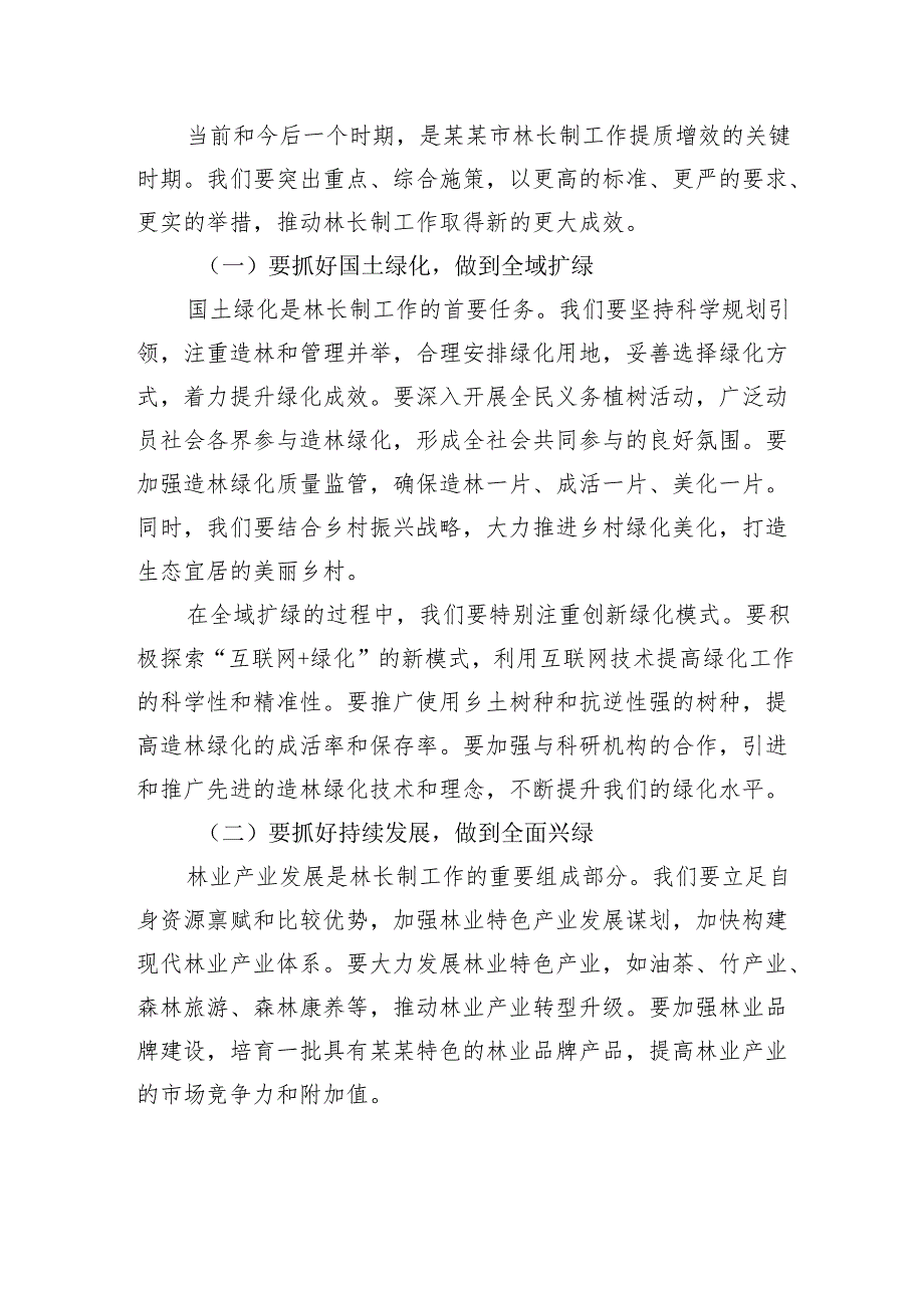 在2025年市林长工作会议上的讲话.docx_第3页