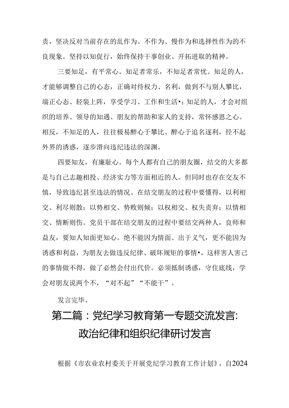 党纪学习教育“坚守纪律底线强化规矩意识”专题讨论发言17篇.docx_第3页