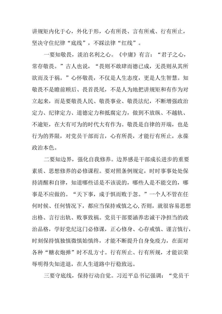 “学党纪、明规矩、强党性”党纪学习教育专题研讨发言十七篇.docx_第2页