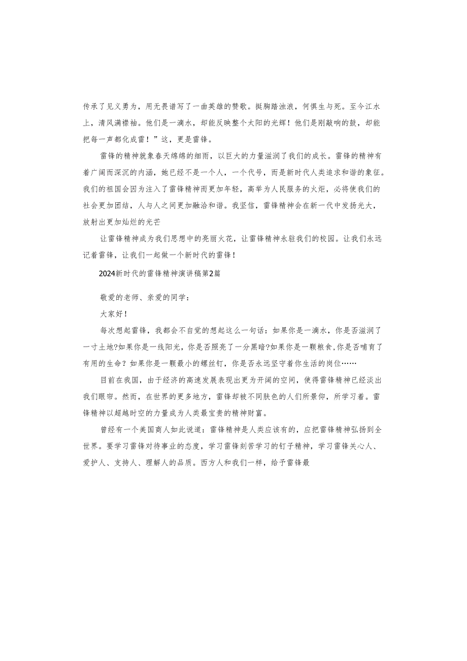 2024新时代的雷锋精神演讲稿.docx_第2页