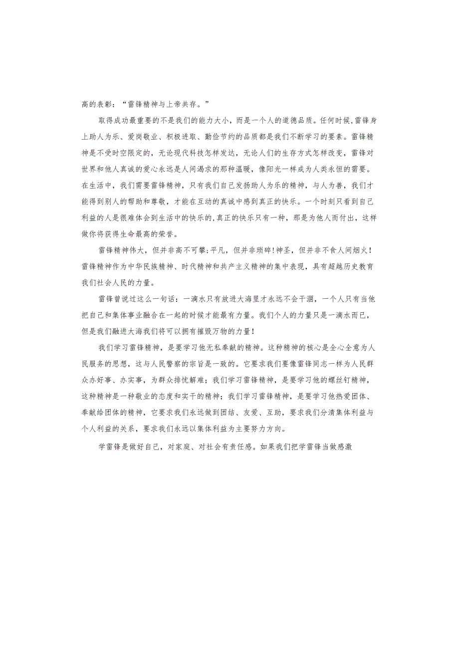 2024新时代的雷锋精神演讲稿.docx_第3页