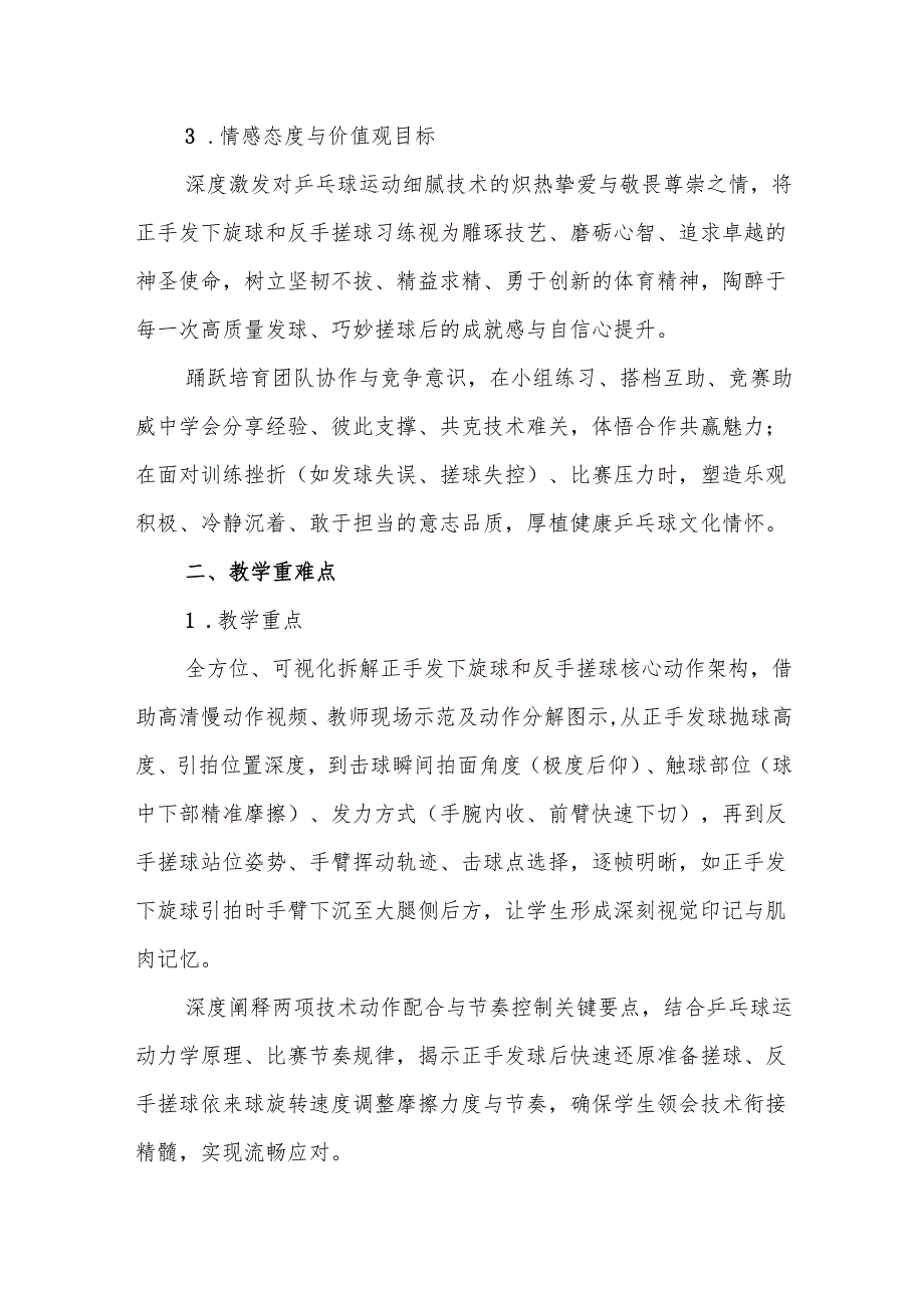 《正手发下旋球和反手搓球》教案.docx_第2页