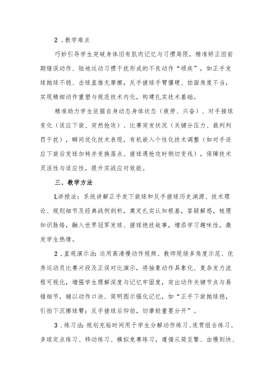 《正手发下旋球和反手搓球》教案.docx_第3页