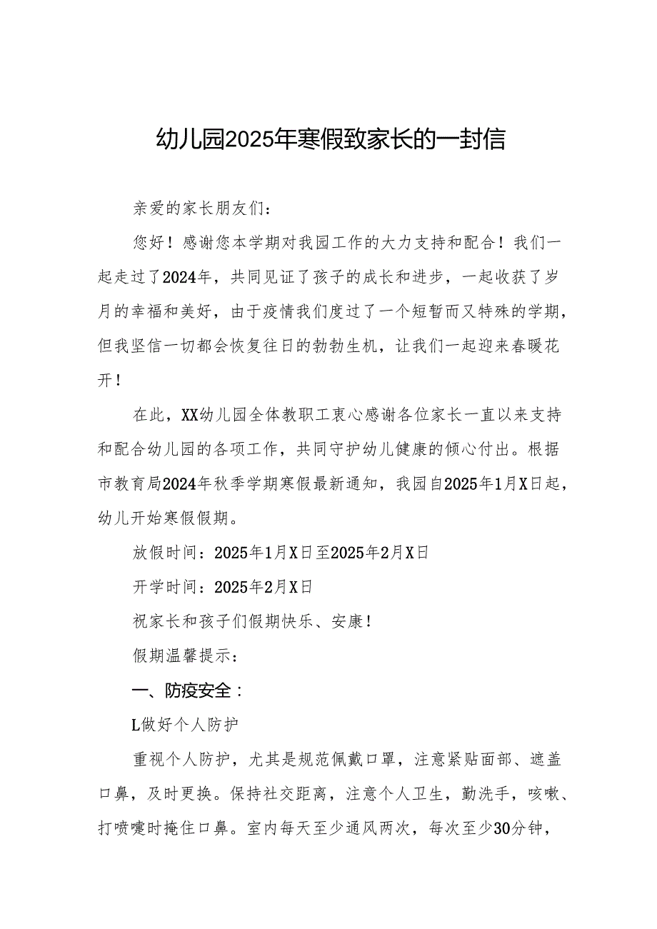 乡镇幼儿园2025年寒假致家长一封信三篇.docx_第1页