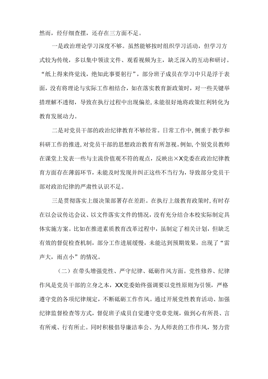 增强党性、严守纪律、砥砺作风方面存在的问题（四个带头）.docx_第2页