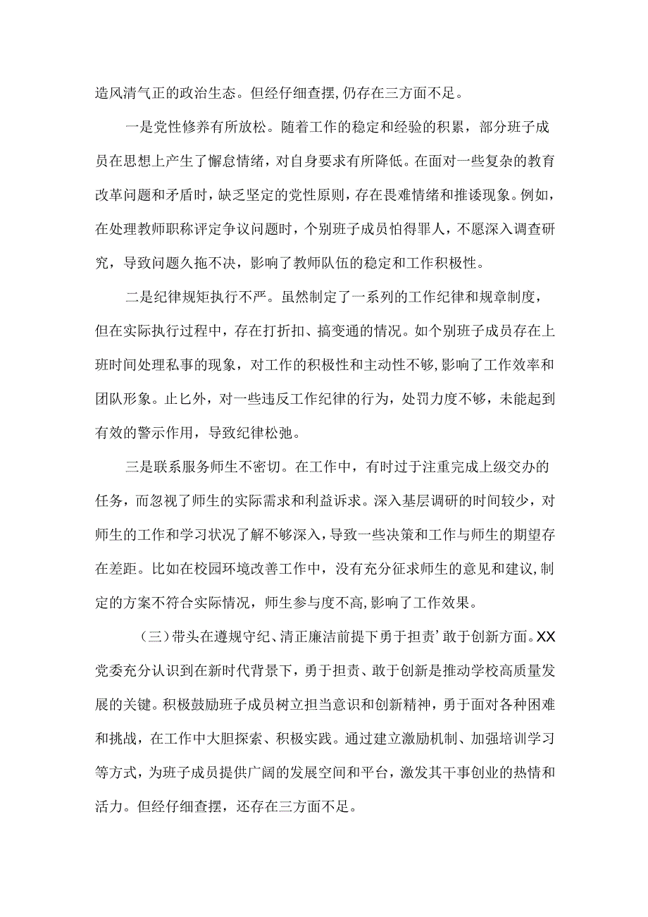 增强党性、严守纪律、砥砺作风方面存在的问题（四个带头）.docx_第3页