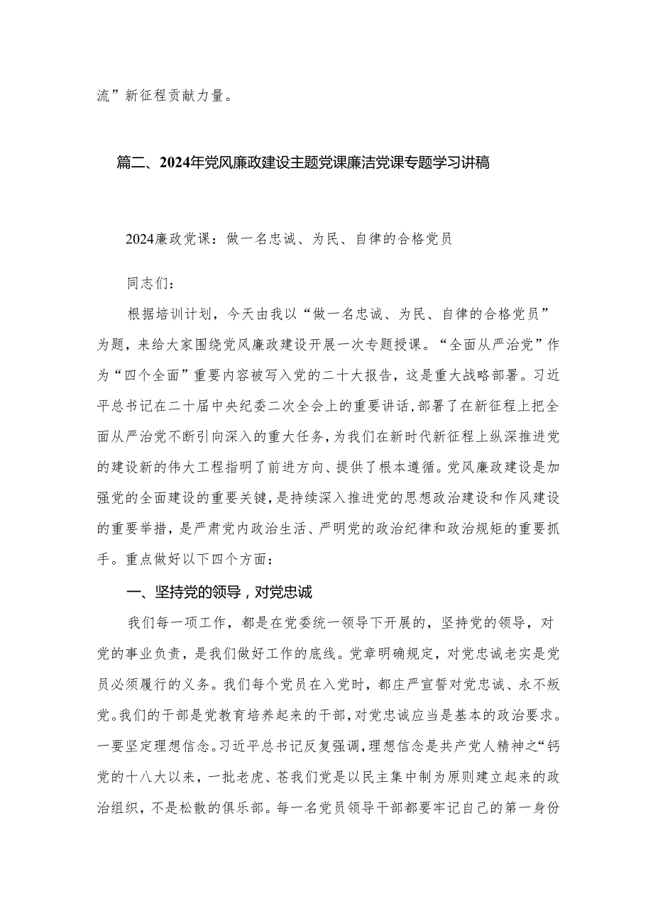 2024年廉政教育专题党课讲稿【五篇精选】供参考.docx_第3页