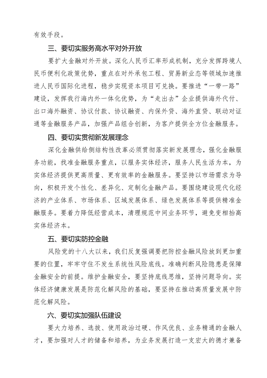 (三篇)2024年中央金融工作会议精神学习心得体会研讨发言材料模板.docx_第2页