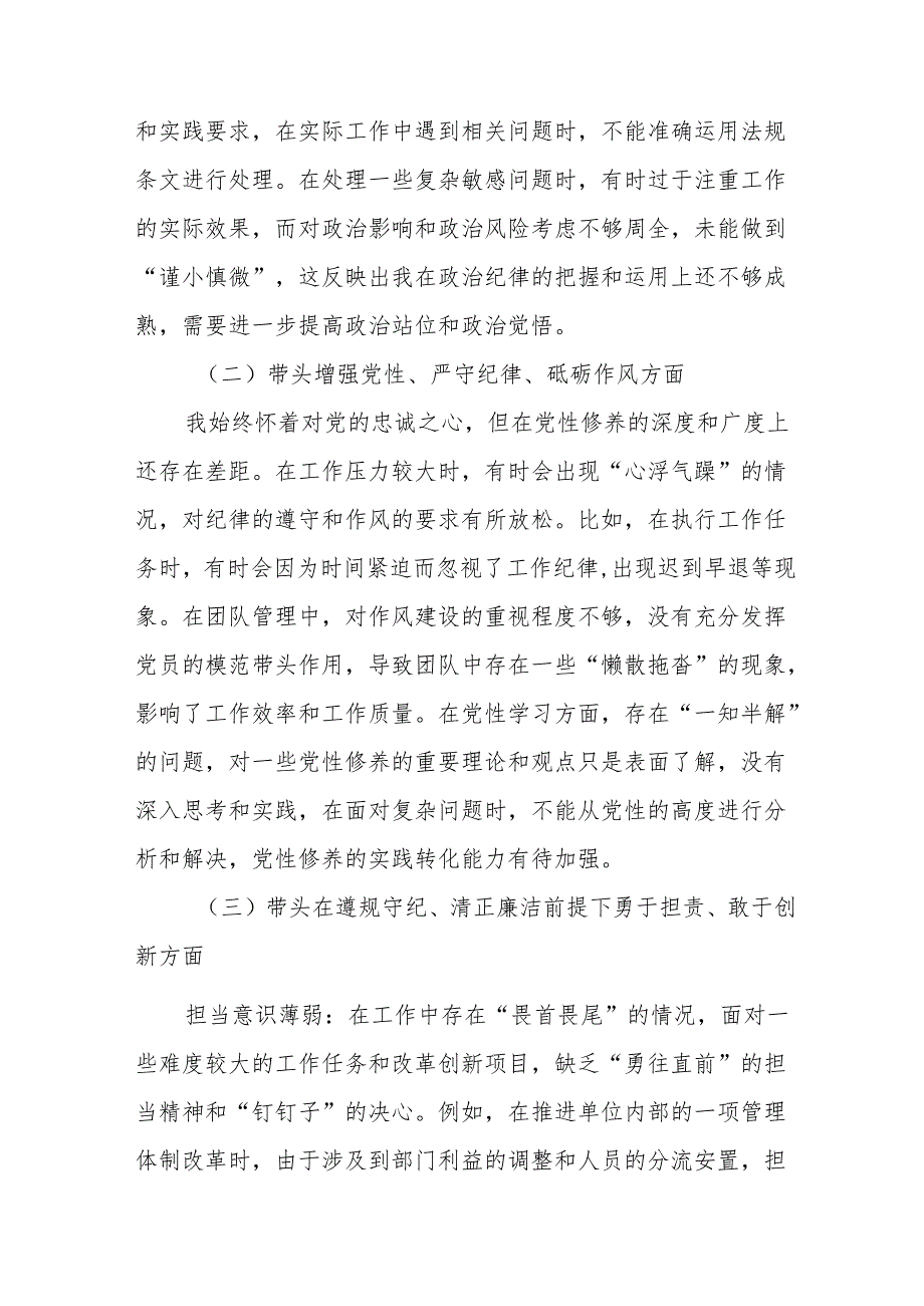 7篇合集2025民主生活会围绕带头增强党性、严守纪律、砥砺作风方面等（四个方面）突出问题检视剖析对照检查材料.docx_第2页