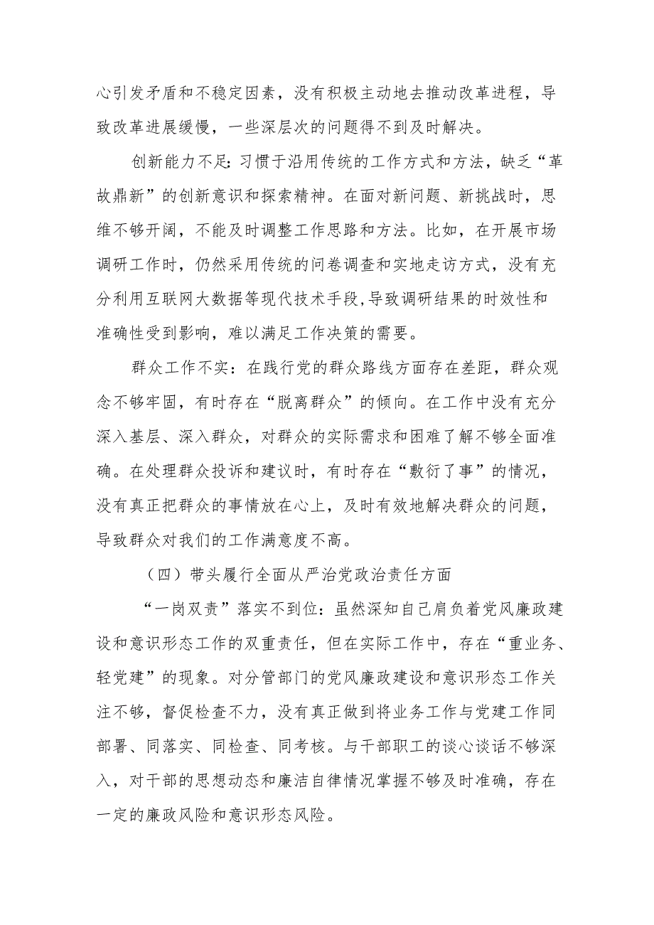 7篇合集2025民主生活会围绕带头增强党性、严守纪律、砥砺作风方面等（四个方面）突出问题检视剖析对照检查材料.docx_第3页