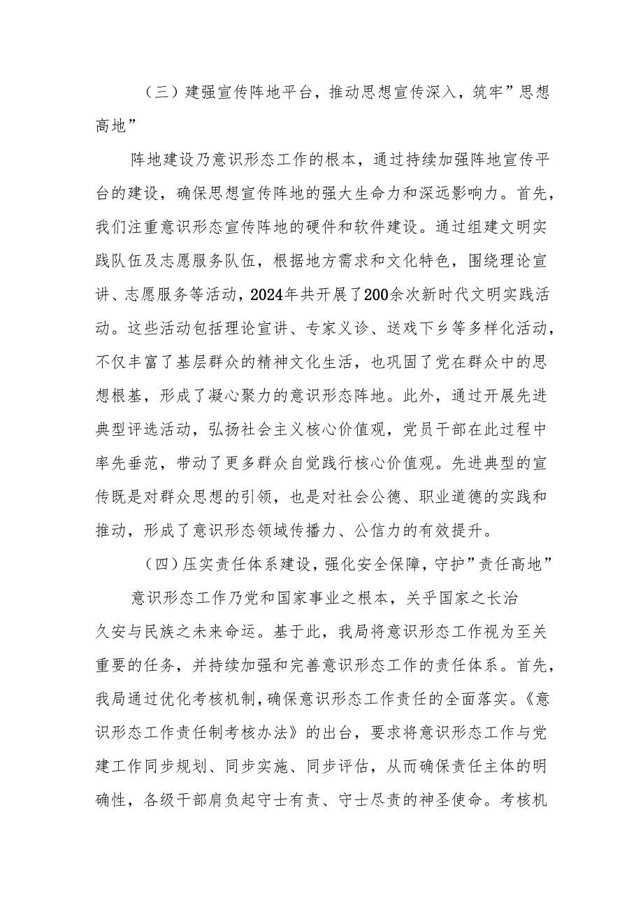 2024年意识形态工作总结 共三篇.docx_第3页