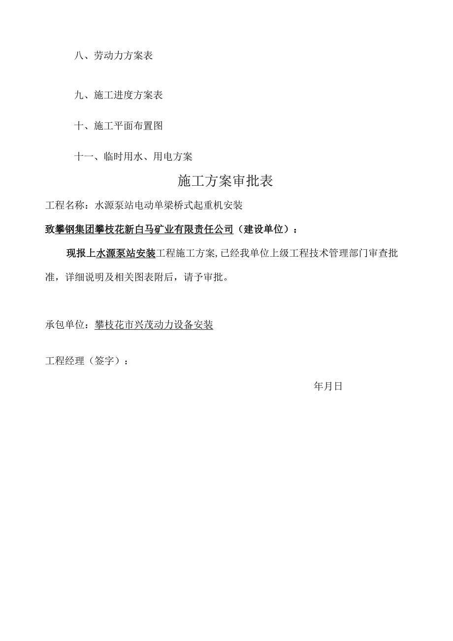 水源泵站安装工程施工方案.docx_第2页