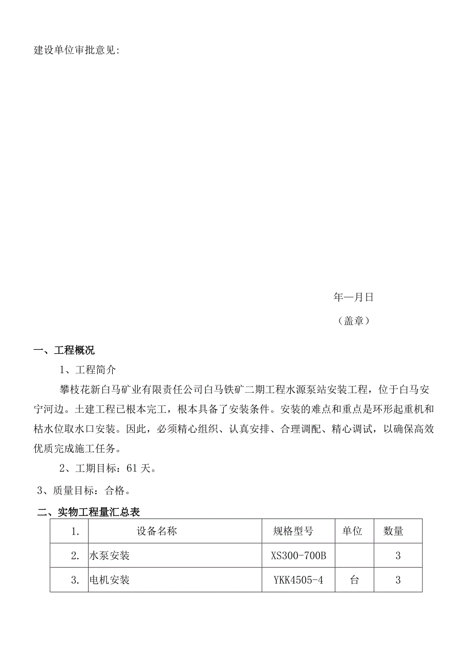 水源泵站安装工程施工方案.docx_第3页