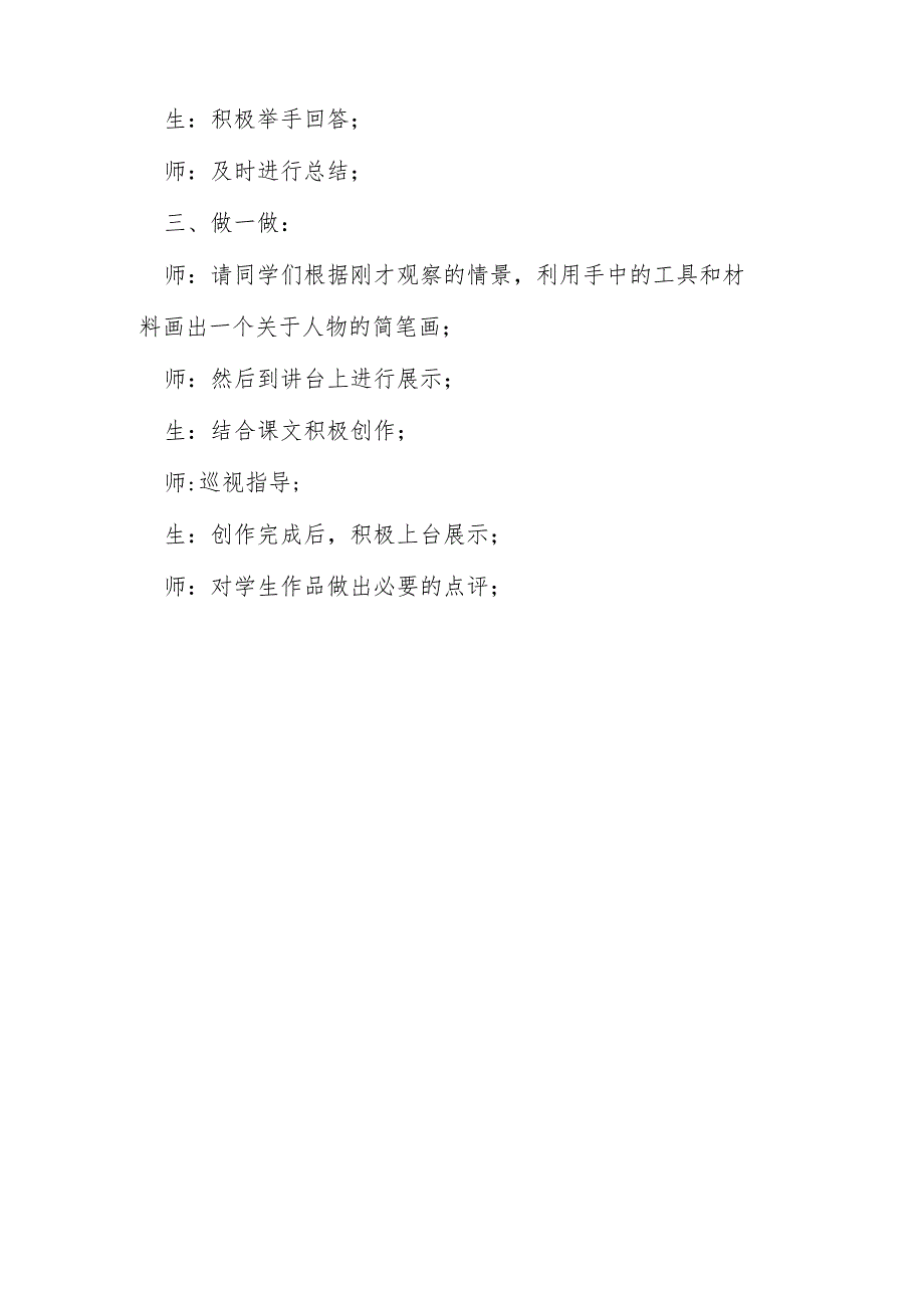 《简笔画人》教案.docx_第2页