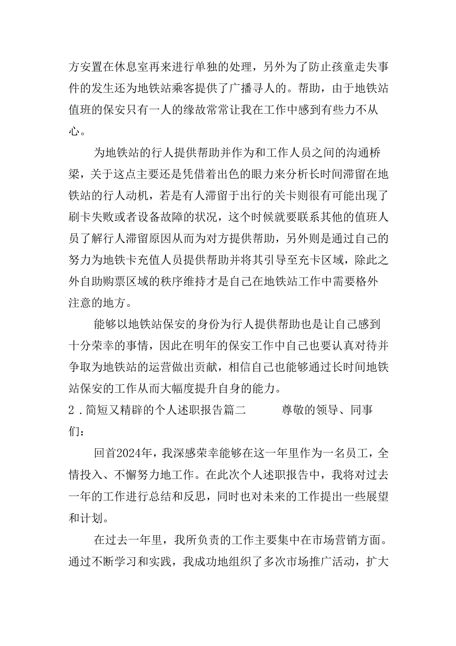 简短又精辟的个人述职报告（20篇）.docx_第2页
